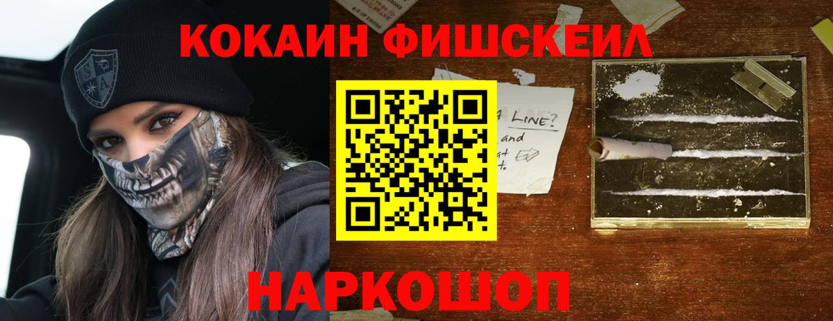 Кокаин FishScale Карабулак