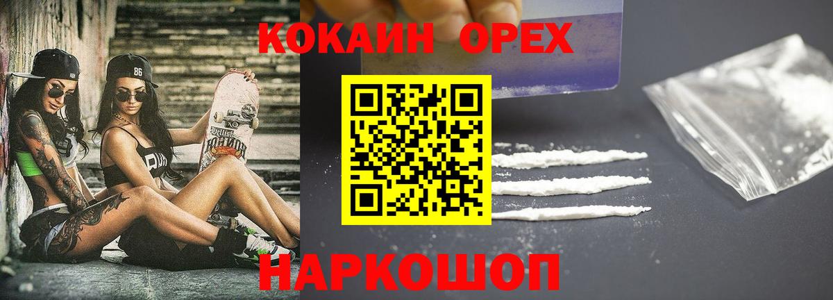 КОКАИН Колумбийский  КОКАИН Колумбийский  Карабулак  Вход с VPN 