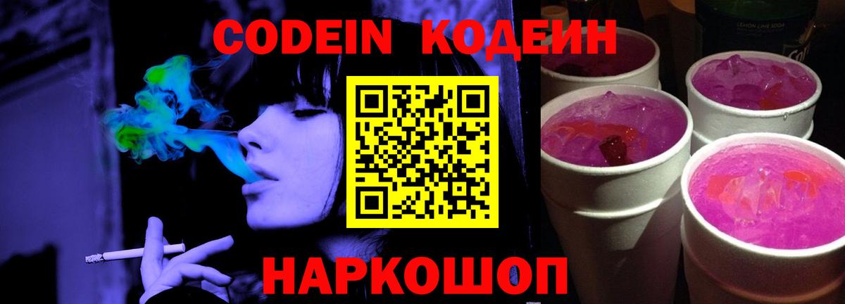 Карабулак  Codein Purple Drank  Кодеиновый сироп Lean напиток Lean (лин)  Вход с VPN 