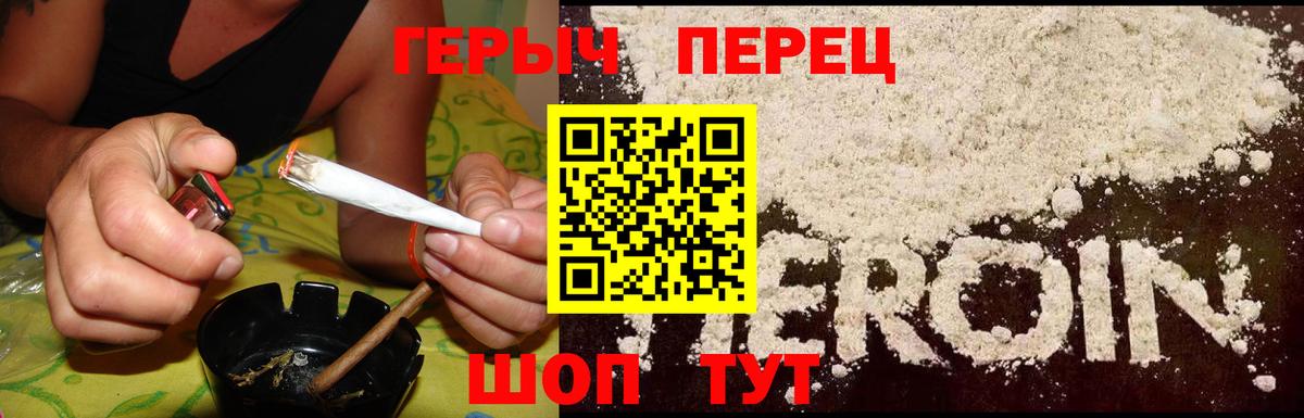 ГЕРОИН хмурый Карабулак